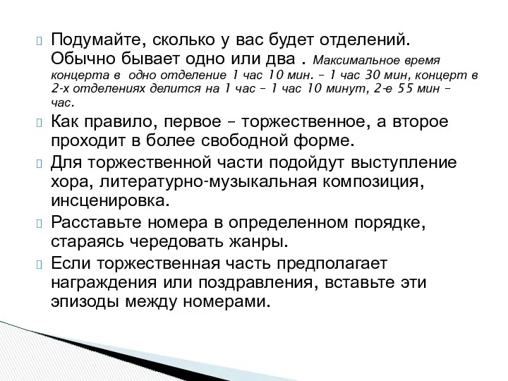 Подумайте, сколько у вас будет отделений. Обычно бывает одно или два