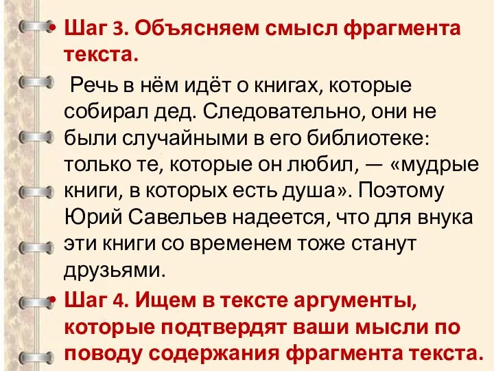 Шаг 3. Объясняем смысл фрагмента текста. Речь в нём идёт о