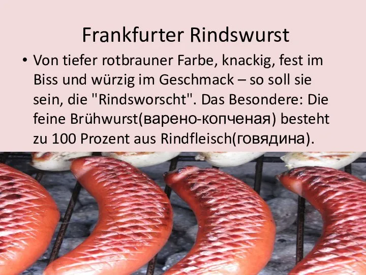Frankfurter Rindswurst Von tiefer rotbrauner Farbe, knackig, fest im Biss und