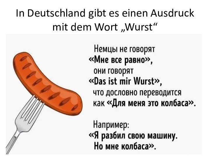 In Deutschland gibt es einen Ausdruck mit dem Wort „Wurst“ das