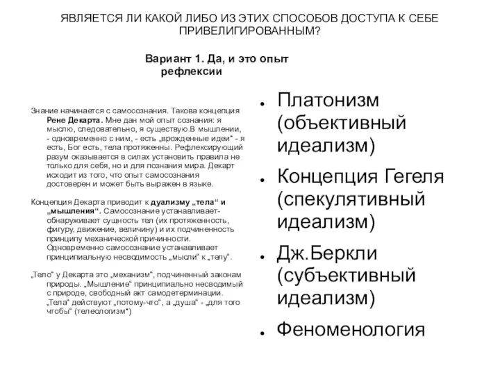 ЯВЛЯЕТСЯ ЛИ КАКОЙ ЛИБО ИЗ ЭТИХ СПОСОБОВ ДОСТУПА К СЕБЕ ПРИВЕЛИГИРОВАННЫМ?