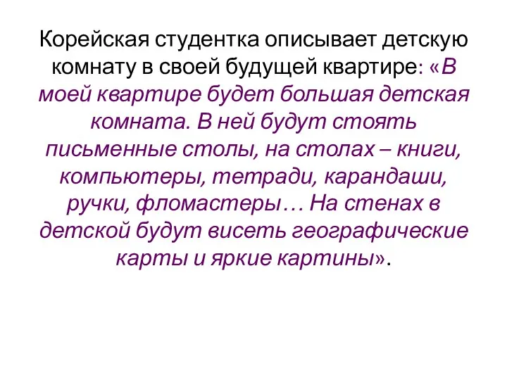 Корейская студентка описывает детскую комнату в своей будущей квартире: «В моей