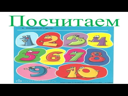 Посчитаем