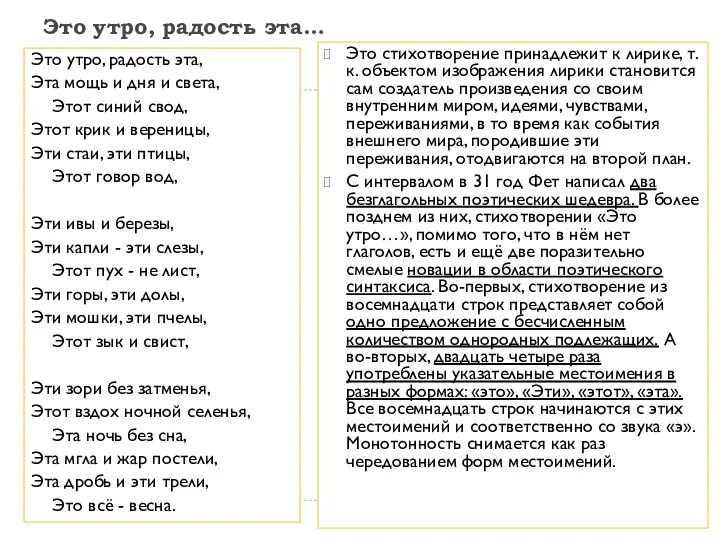 Это утро, радость эта… Это утро, радость эта, Эта мощь и