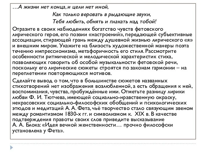 …А жизни нет конца, и цели нет иной, Как только веровать