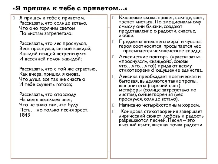 «Я пришел к тебе с приветом…» Я пришел к тебе с