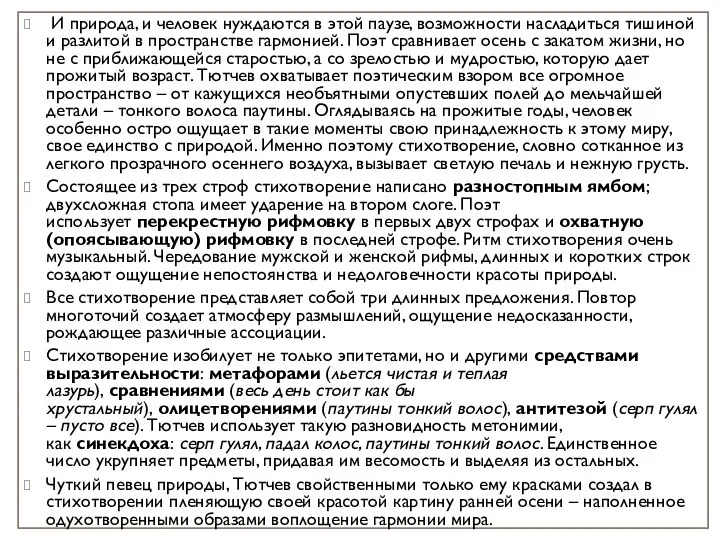 И природа, и человек нуждаются в этой паузе, возможности насладиться тишиной