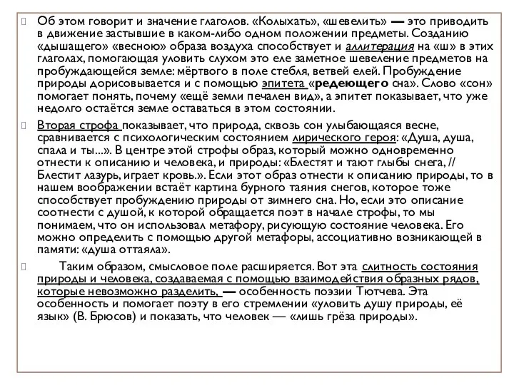 Об этом говорит и значение глаголов. «Колыхать», «шевелить» — это приводить