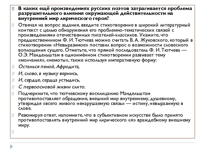 В каких ещё произведениях русских поэтов затрагивается проблема разрушительного влияния окружающей