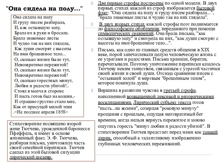 "Она сидела на полу..." Она сидела на полу И груду писем