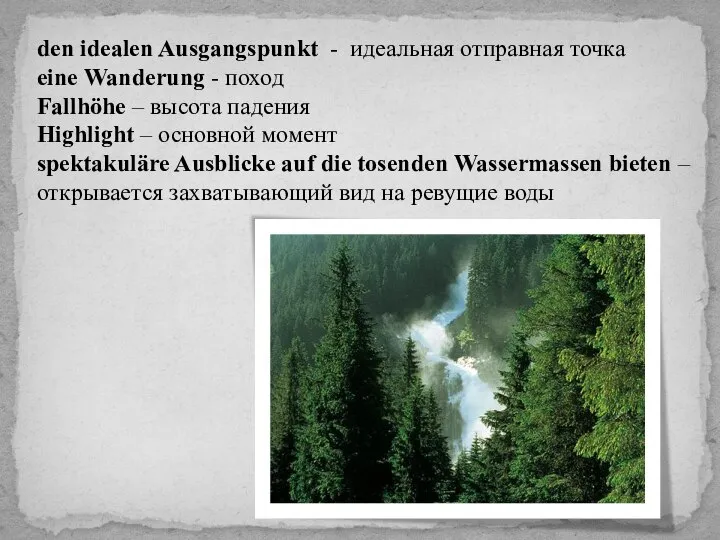 den idealen Ausgangspunkt - идеальная отправная точка eine Wanderung - поход