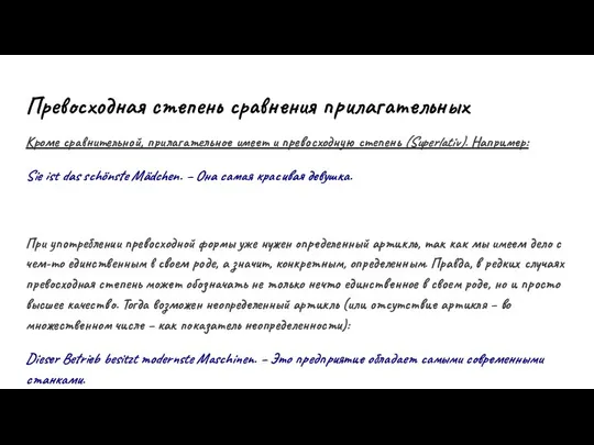 Превосходная степень сравнения прилагательных Кроме сравнительной, прилагательное имеет и превосходную степень