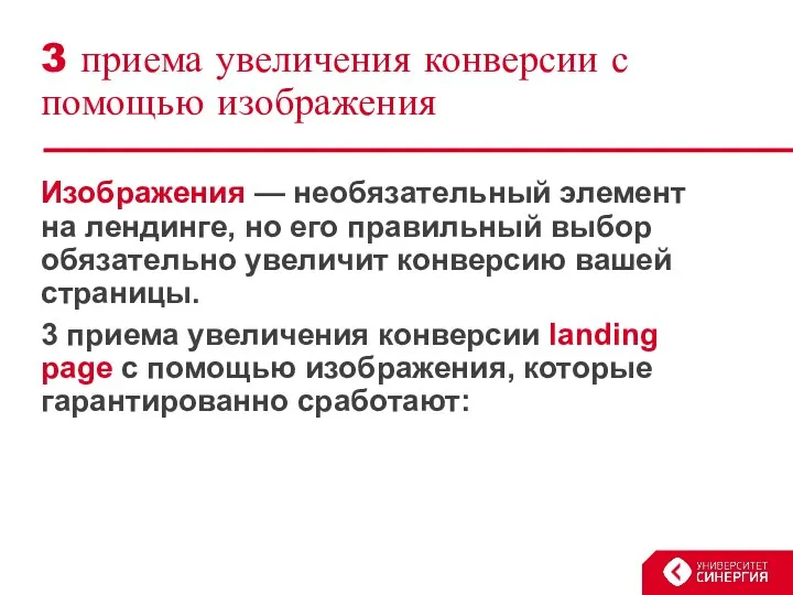 3 приема увеличения конверсии с помощью изображения Изображения — необязательный элемент