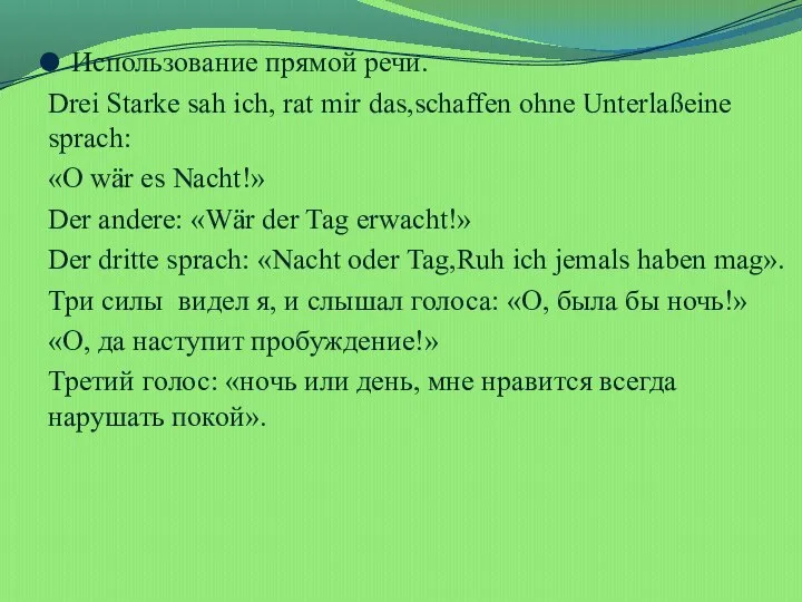 Использование прямой речи. Drei Starke sah ich, rat mir das,schaffen ohne