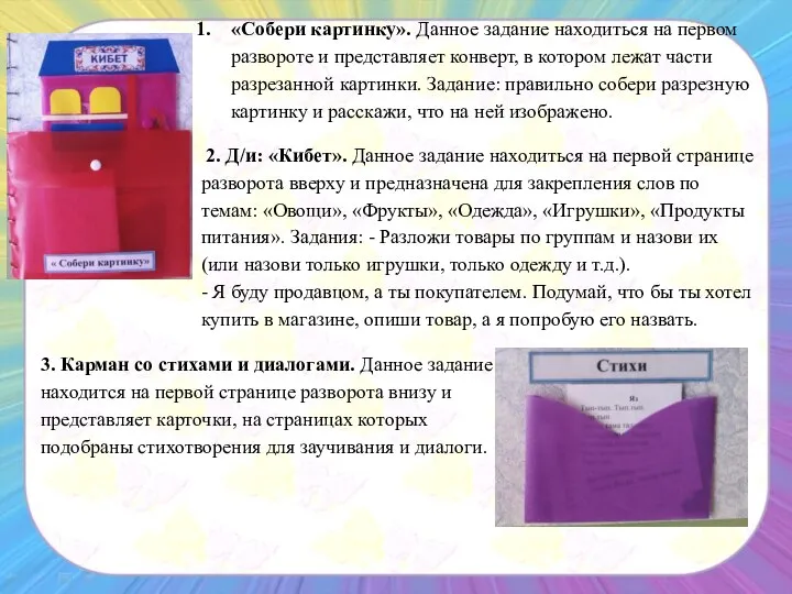 «Собери картинку». Данное задание находиться на первом развороте и представляет конверт,