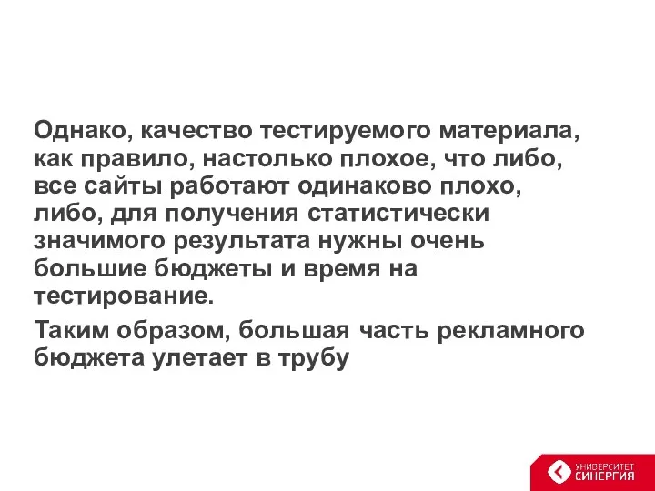 Однако, качество тестируемого материала, как правило, настолько плохое, что либо, все