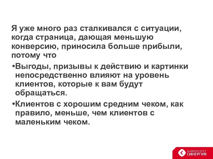 Я уже много раз сталкивался с ситуации, когда страница, дающая меньшую