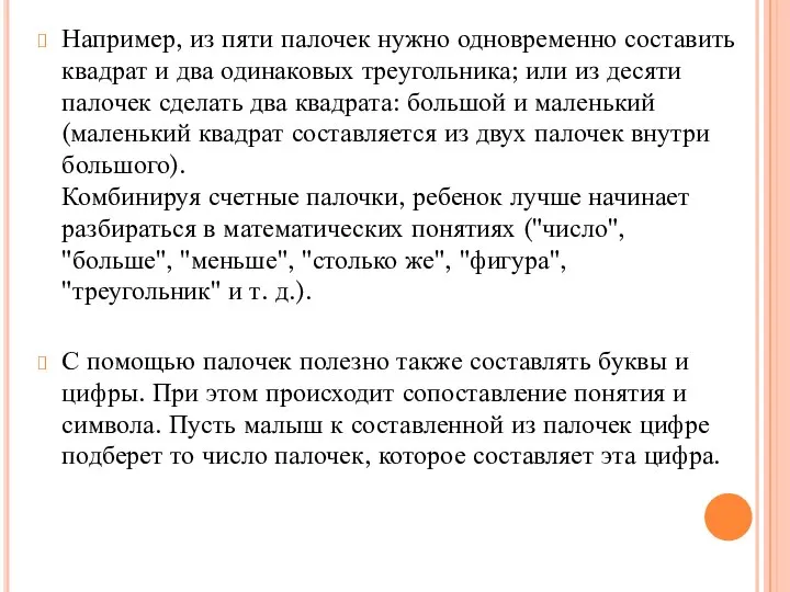 Например, из пяти палочек нужно одновременно составить квадрат и два одинаковых