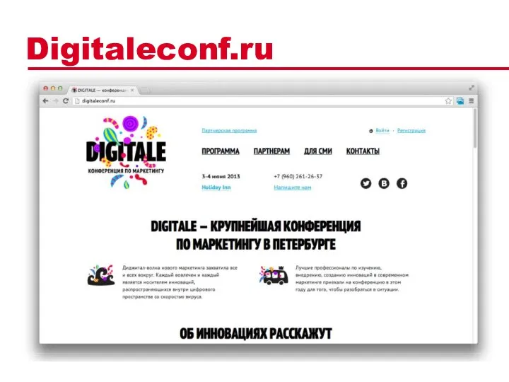 Digitaleconf.ru