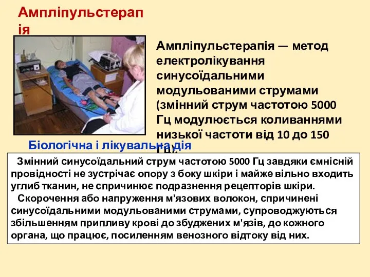 Ампліпульстерапія Ампліпульстерапія — метод електролікування синусоїдальними модульованими струмами (змінний струм частотою