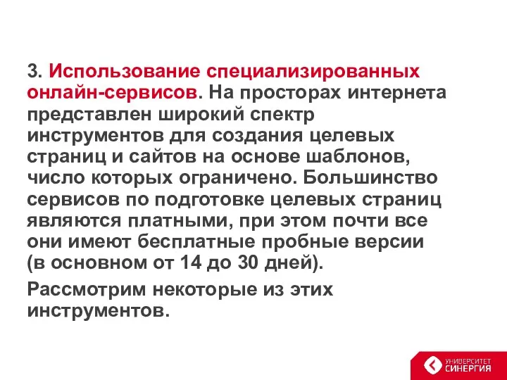 3. Использование специализированных онлайн-сервисов. На просторах интернета представлен широкий спектр инструментов