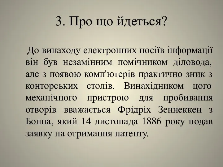 3. Про що йдеться? До винаходу електронних носіїв інформації він був