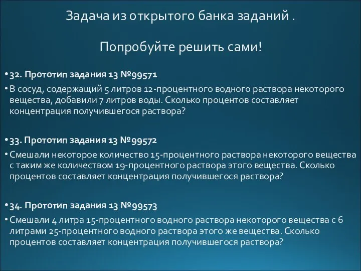 Задача из открытого банка заданий . Попробуйте решить сами! 32. Прототип