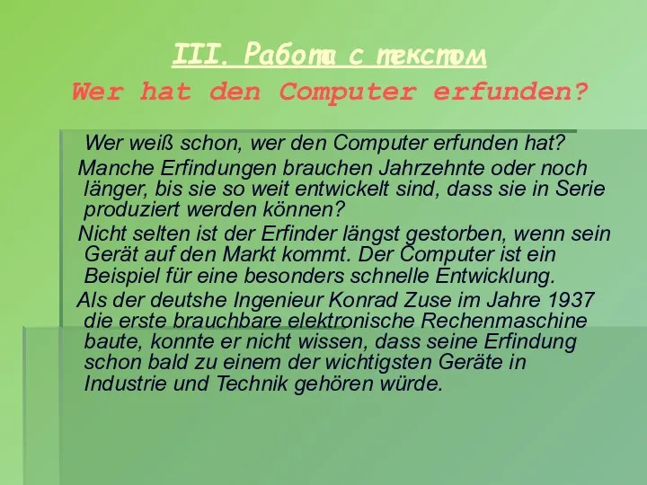 III. Работа с текстом Wer hat den Computer erfunden? Wer weiß