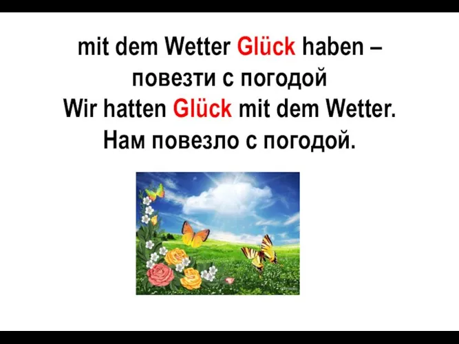 mit dem Wetter Glück haben – повезти с погодой Wir hatten