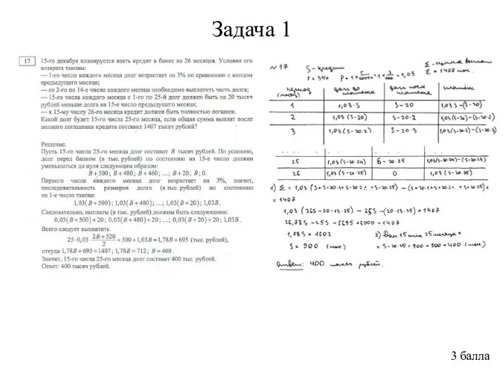 Задача 1 3 балла