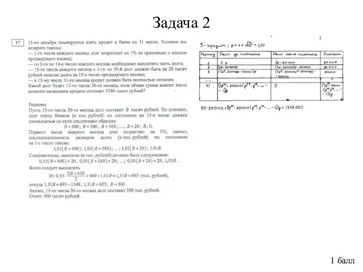 Задача 2 1 балл