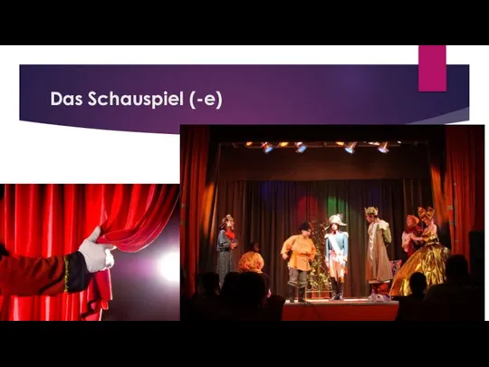 Das Schauspiel (-e)