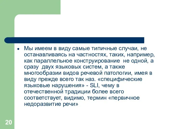 Мы имеем в виду самые типичные случаи, не останавливаясь на частностях,