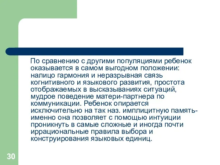 По сравнению с другими популяциями ребенок оказывается в самом выгодном положении: