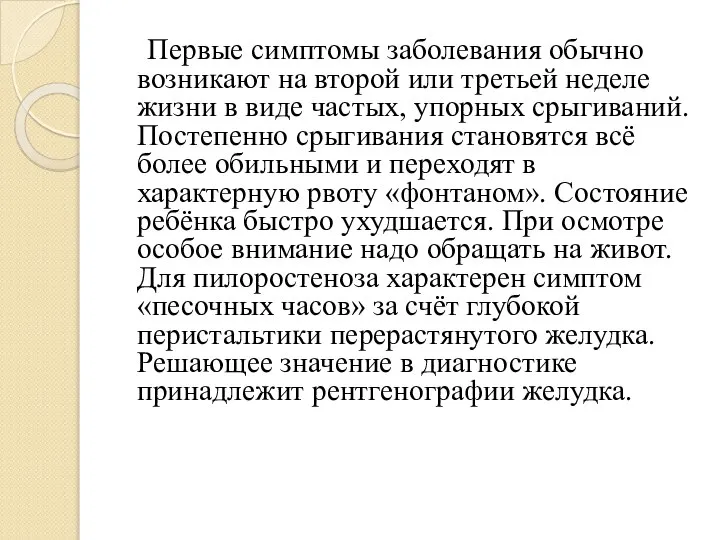 Первые симптомы заболевания обычно возникают на второй или третьей неделе жизни