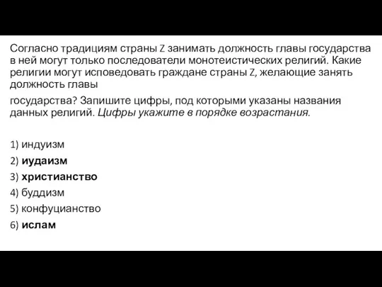 Согласно традициям страны Z занимать должность главы государства в ней могут