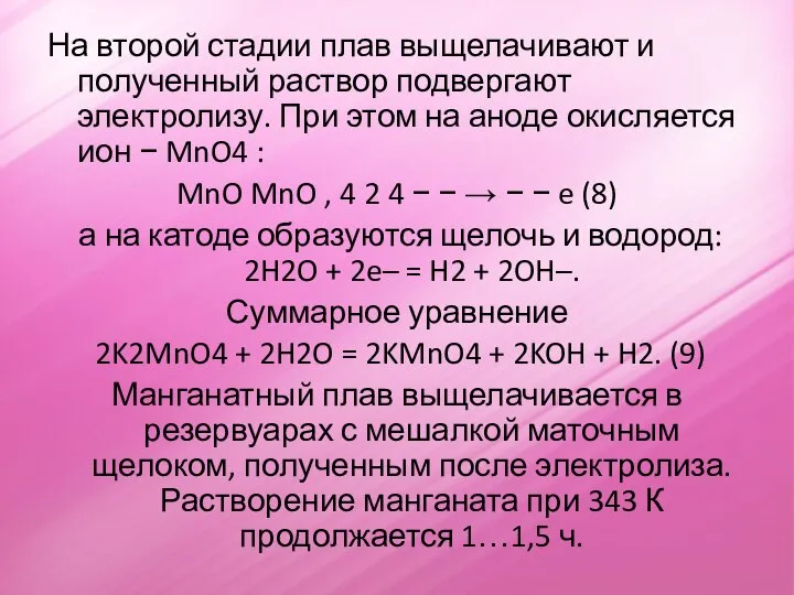 На второй стадии плав выщелачивают и полученный раствор подвергают электролизу. При