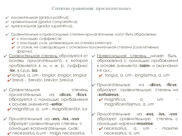 Степени сравнения прилагательных Сравнительная степень образуется от основы прилагательного, к которой