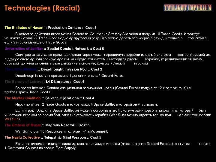 Technologies (Racial) The Emirates of Hacan :: Production Centers :: Cost