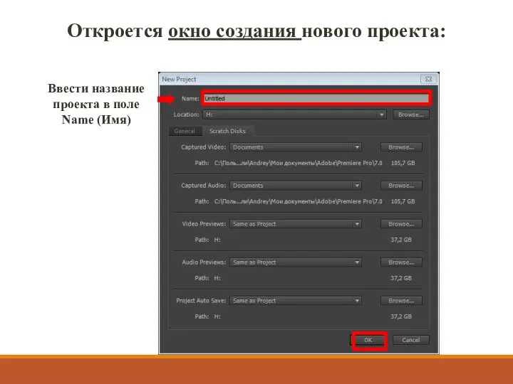 Откроется окно создания нового проекта: Ввести название проекта в поле Name (Имя)