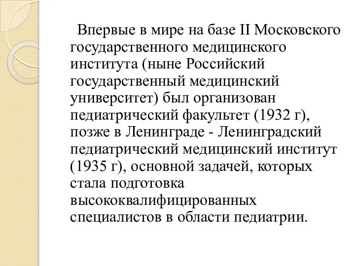 Впервые в мире на базе II Московского государственного медицинского института (ныне