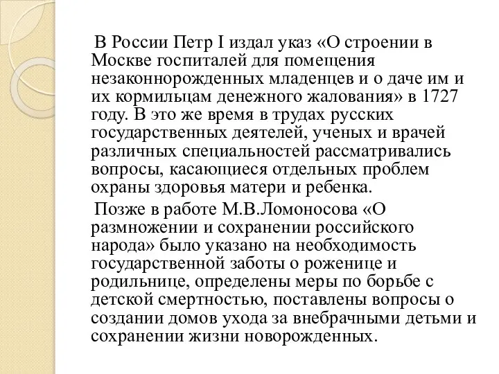 В России Петр I издал указ «О строении в Москве госпиталей