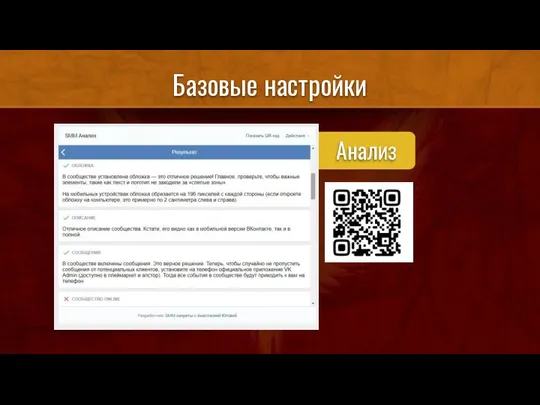 Базовые настройки Анализ