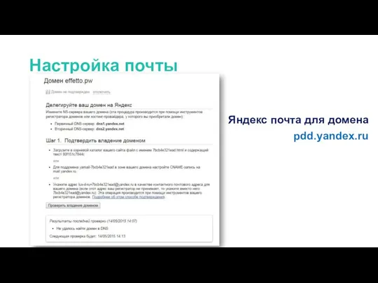 Настройка почты Яндекс почта для домена pdd.yandex.ru