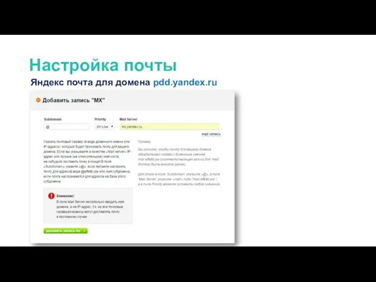 Настройка почты Яндекс почта для домена pdd.yandex.ru