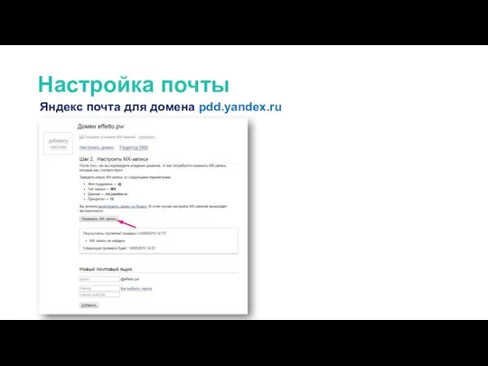 Настройка почты Яндекс почта для домена pdd.yandex.ru