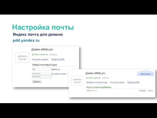 Настройка почты Яндекс почта для домена pdd.yandex.ru