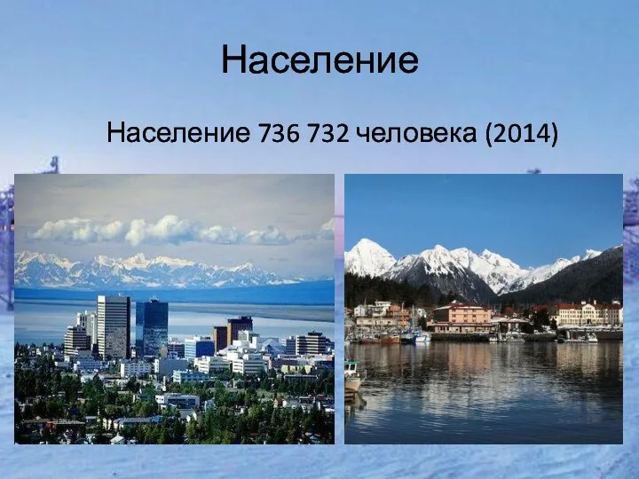 Население Население 736 732 человека (2014)
