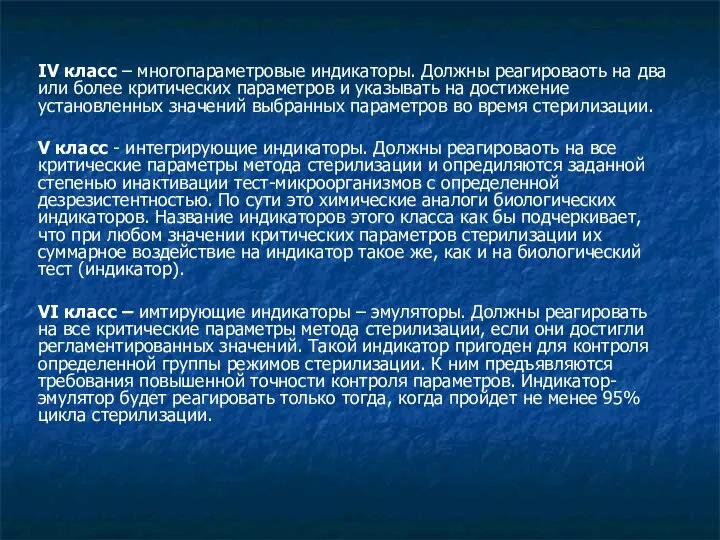 IV класс – многопараметровые индикаторы. Должны реагироваоть на два или более