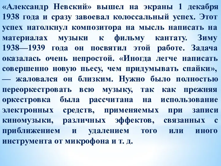 «Александр Невский» вышел на экраны 1 декабря 1938 года и сразу